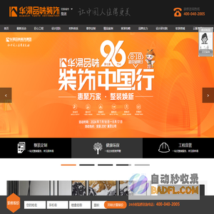 华浔品味装饰集团-别墅装修装饰-半包装修-全包装修-高端室内家装装修公司