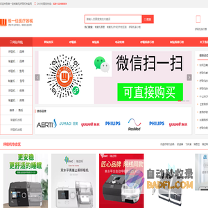 家用呼吸机-呼吸机多少钱一台-家用制氧机-瑞思迈呼吸机-呼吸机价格-制氧机价格多少钱-西安维一佳医疗器械