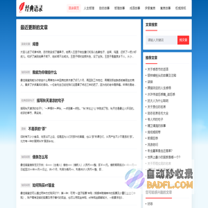 成语故事_励志故事_寓言故事_伊索寓言-经典语录网