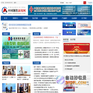 中国钢铁新闻网