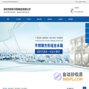 不锈钢保温水箱_消防水箱_东莞不锈钢水箱厂家