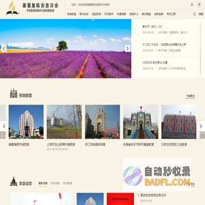 基督教复临安息日会_基督教复临安息日会