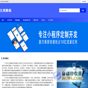 久邦数码