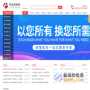 开拓者易货_易货公司_易货平台_易货网站-行业引领者