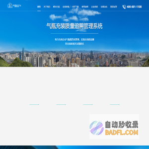 气瓶充装质量追溯管理系统