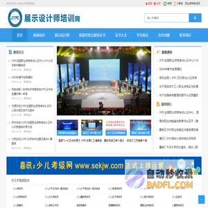 展示设计师考试网