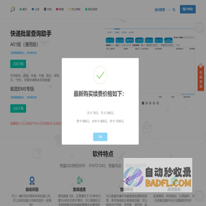 快递批量查询助手收费版-方便快捷的全自动快递批量查询软件
