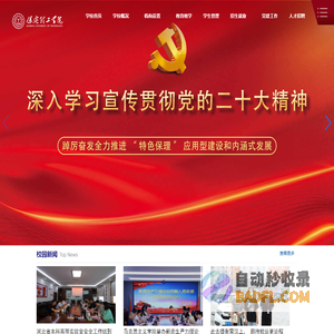 保定理工学院