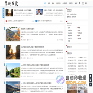 很趣书院 - 娱乐不当真，当真不娱乐