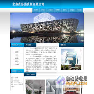 北京京鲁福商贸有限公司