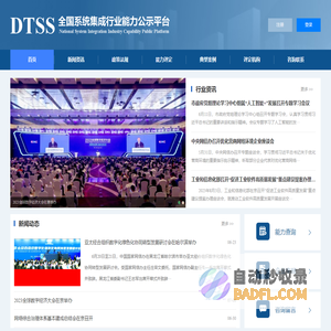 全国系统集成行业能力公示平台
