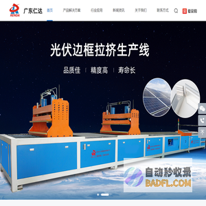 光伏边框拉挤生产线_玻璃钢拉挤生产线_玻璃钢拉挤机厂家-广东仁达智能装备有限公司