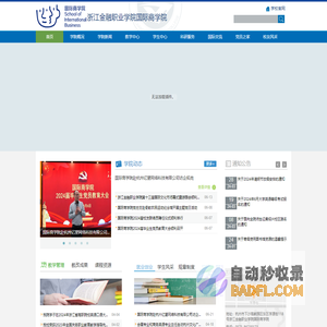 国际商学院