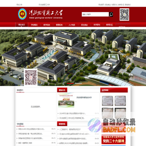 河北地质职工大学