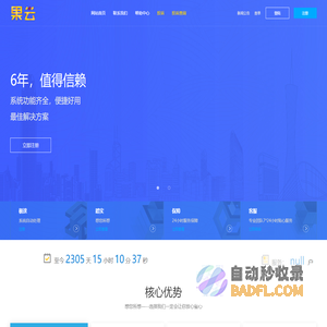 果云网 - 优质服务