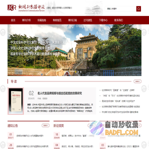 新闻与传播评论