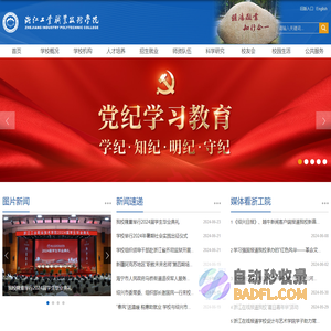 浙江工业职业技术学院