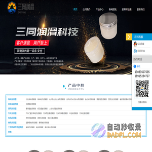 特种润滑脂_高低温_汽车电机润滑脂_江苏三同润滑科技有限公司