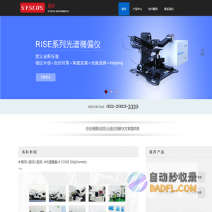 系科仪器