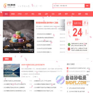 996算命网 - 免费算命、在线算生辰八字算命最准的网站