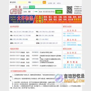南康物流网--提供 最新 最全 最准 的物流信息，直接导航到物流