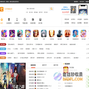 51苹果助手 - 国内最专业的手机游戏、手机软件下载平台