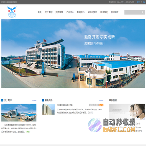 江苏鹰球集团有限公司