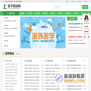 留学指南网【一站式出国留学网站】