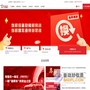 天融信-可信网络 安全世界