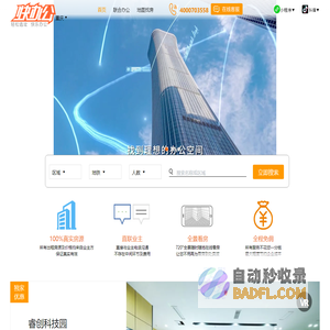 [快办公]重庆联合办公空间,共享办公室出租的重庆写字楼平台网