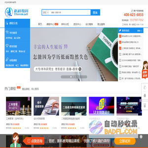 【新科教育】自考,成人高考,学历,职业技能,会计证