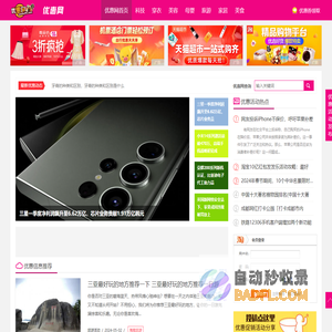 优惠网_优惠活动折扣网_折扣券领取尽在优惠网
