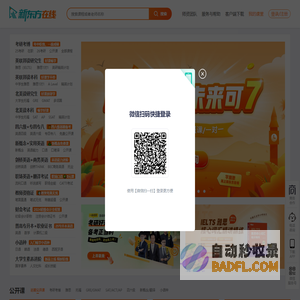 新东方大学考试官网_考研/英语/雅思/托福/四六级/日语/韩语/教资在线网课官网