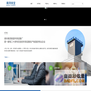 湖州南浔良宝环保设备厂_