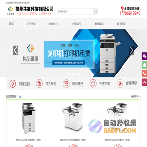 杭州共友科技有限公司