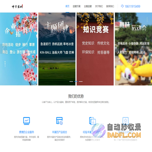 北京户外团建公司-团队主题团建活动策划-趣味运动会-拓展训练培训-知识竞赛-企业年会-旅游_一点团建