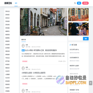 律事百科 - 生活小帮手
