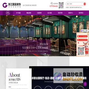餐饮店装修_饭店装修_中餐厅设计_杭州餐厅餐饮店面装修设计公司-浙江国富装饰