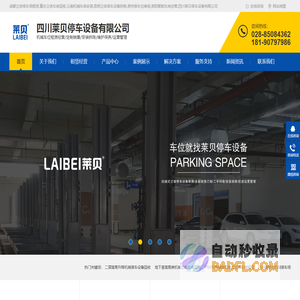 成都立体停车场租赁,重庆立体车库回收,云南机械车库安装,昆明立体停车设备拆除,贵州停车位维保,贵阳智能车库经营,四川莱贝停车设备有限公司