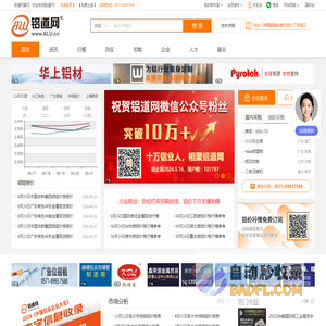 铝道网_铝产业一站式平台，专注服务铝行业