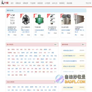 天下汽配_采购网_采购平台_最新汽车配件_零部件采购信息_厂家采购部_供应部