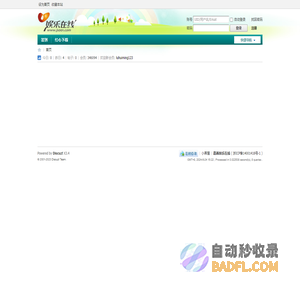 首页 -  嘉善娱乐在线 -  Powered by Discuz!