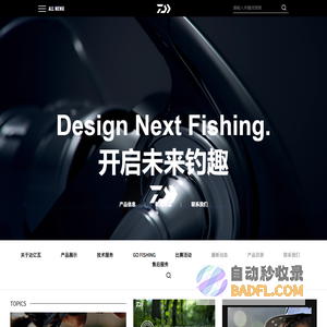 达亿瓦中国官方网站（DAIWA CHINA)