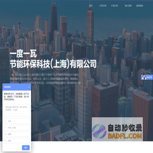 一度一瓦 - 节能环保科技(上海)有限公司