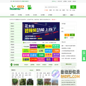花木网 - 花木在线交易专业平台