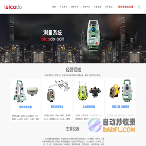 全站仪租赁销售,RTK,水准仪测绘仪器维修-莱佳德科技南京有限公司