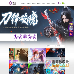 畅游-ChangYou.com