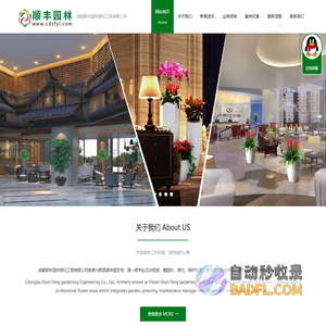 成都顺丰园林绿化工程有限公司-