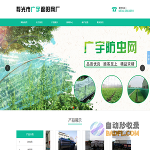防虫网-寿光市广宇防虫网厂