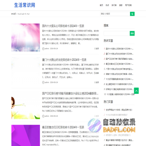 生活常识大全-生活百科知识 - 宜田沃常识网